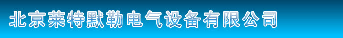 撫順機(jī)械設(shè)備有限公司--電話(huà):024-57673421